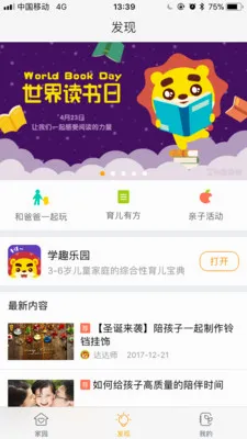 棒小孩成长记(智能教育App) 棒小孩成长记(智能教育App)