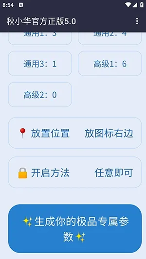秋小华参数生成器最新手机版 秋小华参数生成器最新手机版