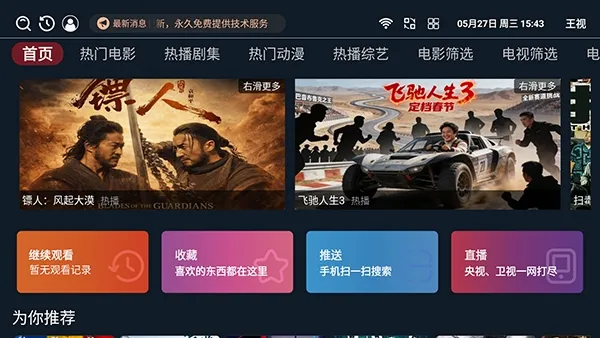 王视TV电视版2026官方正版 王视TV电视版2026官方正版