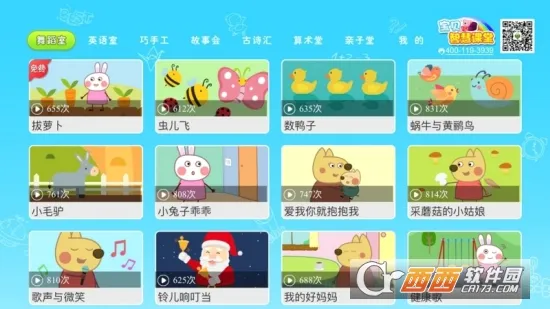 宝贝智慧课堂(早教学习平台) 宝贝智慧课堂(早教学习平台)