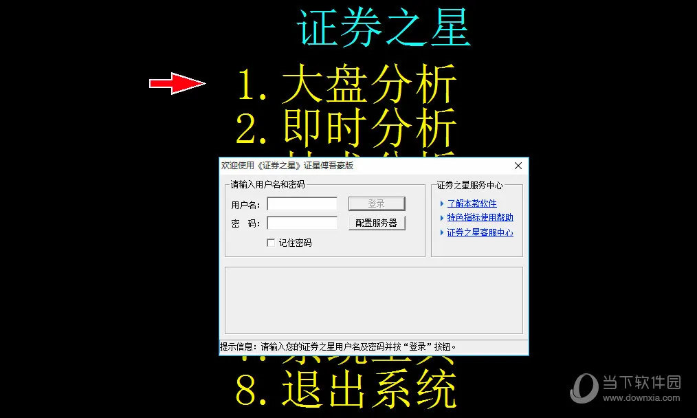 证券之星(股票分析软件) 证券之星(股票分析软件)