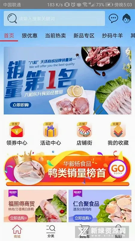 天环冻品商城2026最新版本 天环冻品商城2026最新版本