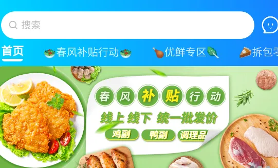 天环冻品商城2026最新版本 天环冻品商城2026最新版本