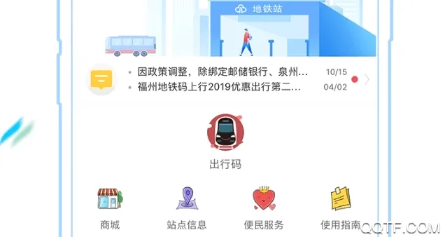 福州地铁码上行(智慧出行软件) 福州地铁码上行(智慧出行软件)