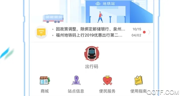 福州地铁码上行(智慧出行软件) 福州地铁码上行(智慧出行软件)