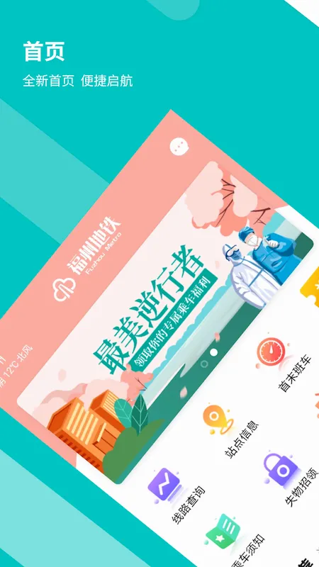 福州地铁码上行(智慧出行软件) 福州地铁码上行(智慧出行软件)