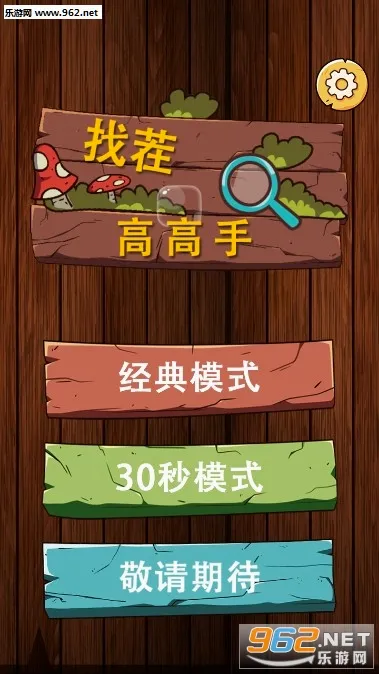 找茬高高手(找不同游戏) 找茬高高手(找不同游戏)
