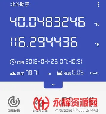 北斗助手(卫星导航软件) 北斗助手(卫星导航软件)