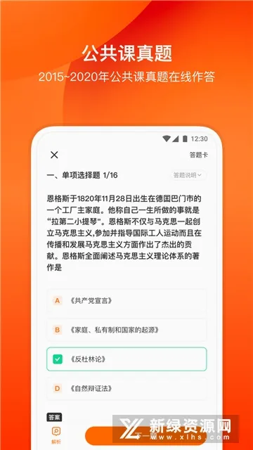 小站考研2026官方最新版本 小站考研2026官方最新版本