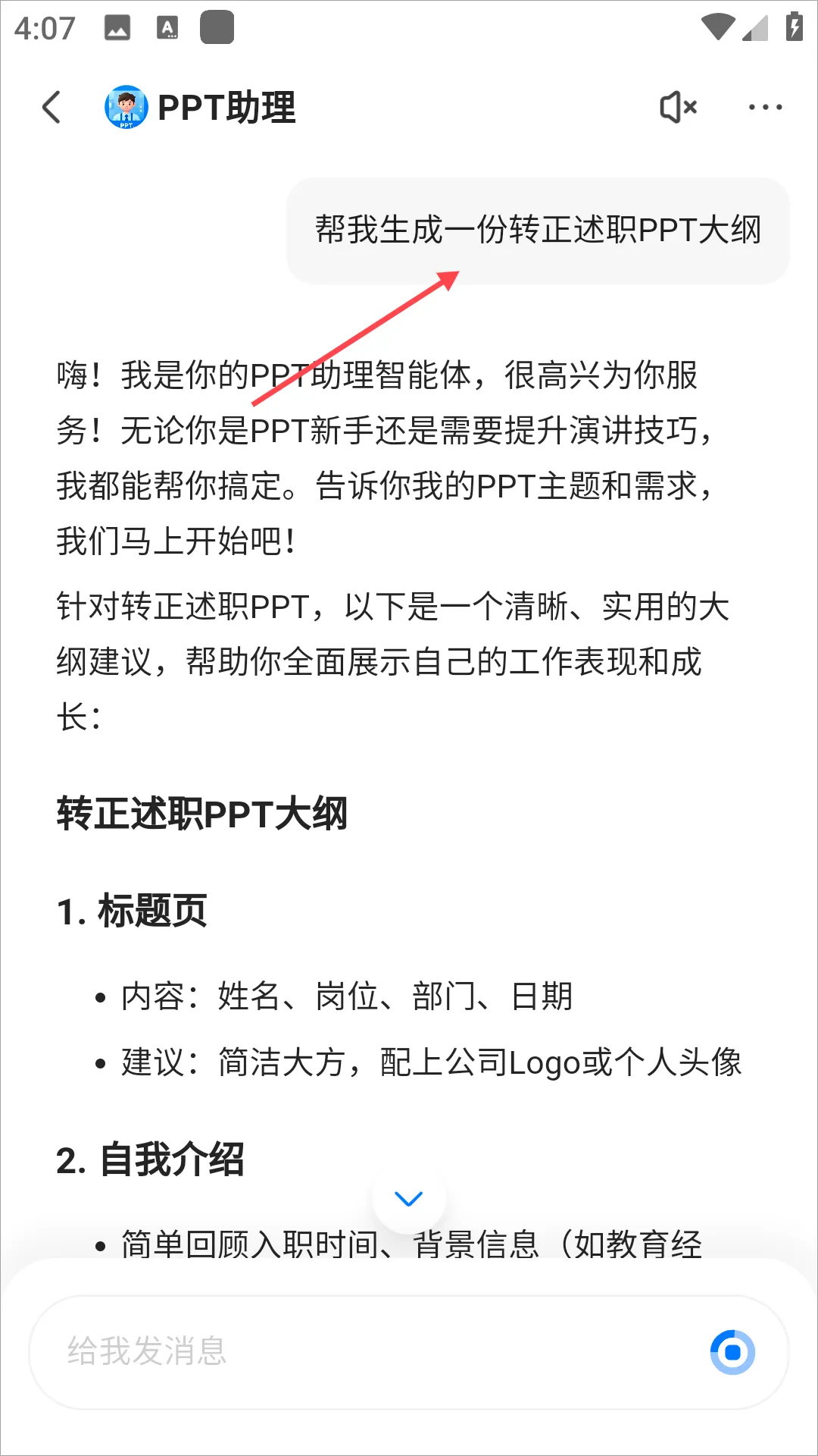 当贝AI(AI智能助手软件) 当贝AI(AI智能助手软件)