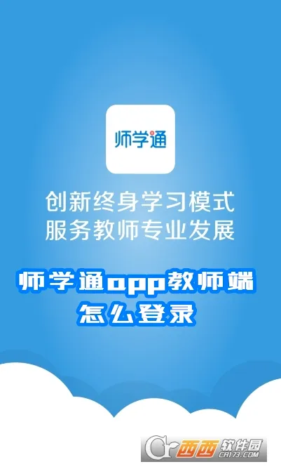 师学通2026官方正版 师学通2026官方正版