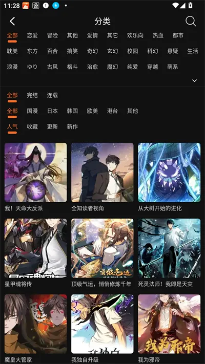 漫狐漫画(漫画阅读软件) 漫狐漫画(漫画阅读软件)