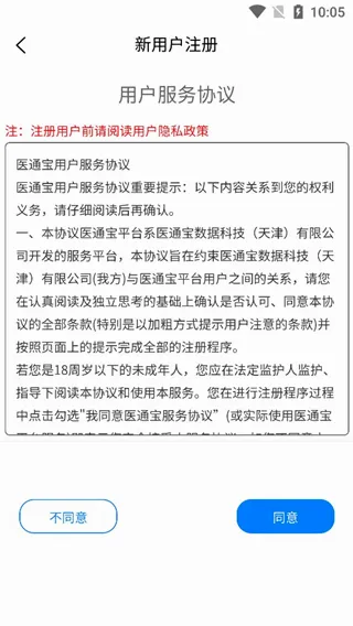 医通宝安卓版手机版 医通宝安卓版手机版