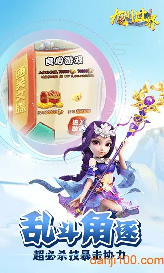 九州世界(玄幻仙侠游戏) 九州世界(玄幻仙侠游戏)