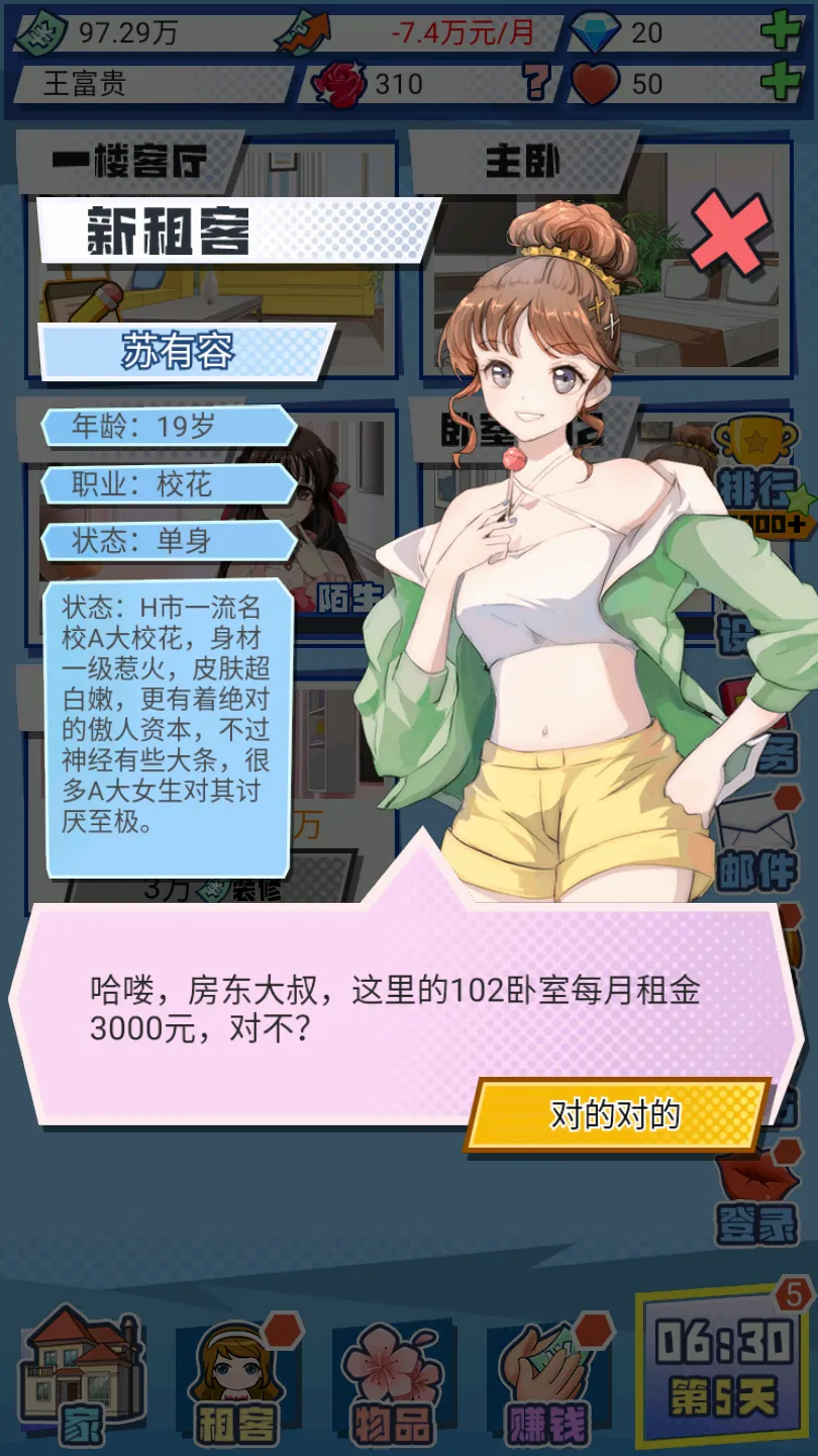 我的合租女友(合租恋爱养成游) 我的合租女友(合租恋爱养成游)