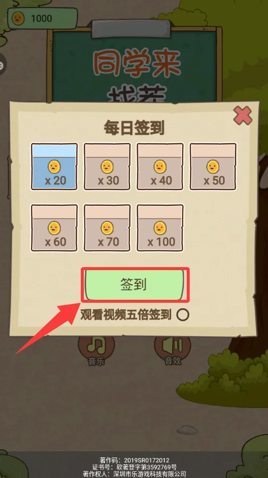 同学来找茬2026最新版本