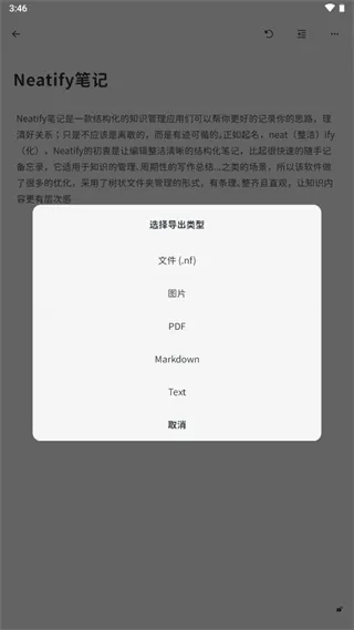 Neatify笔记2026官方正版 Neatify笔记2026官方正版