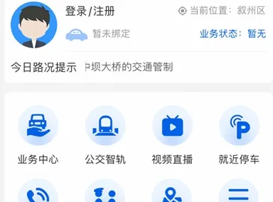 宜路畅(宜宾出行服务) 宜路畅(宜宾出行服务)