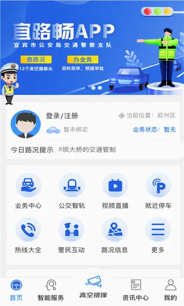 宜路畅(宜宾出行服务) 宜路畅(宜宾出行服务)