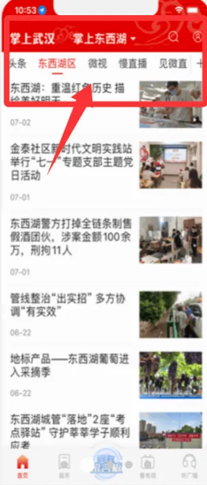 掌上武汉(武汉生活服务平台) 掌上武汉(武汉生活服务平台)