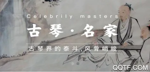 国琴网(古琴交流平台) 国琴网(古琴交流平台)