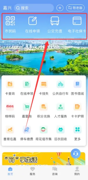 我的嘉兴(嘉兴生活服务) 我的嘉兴(嘉兴生活服务)
