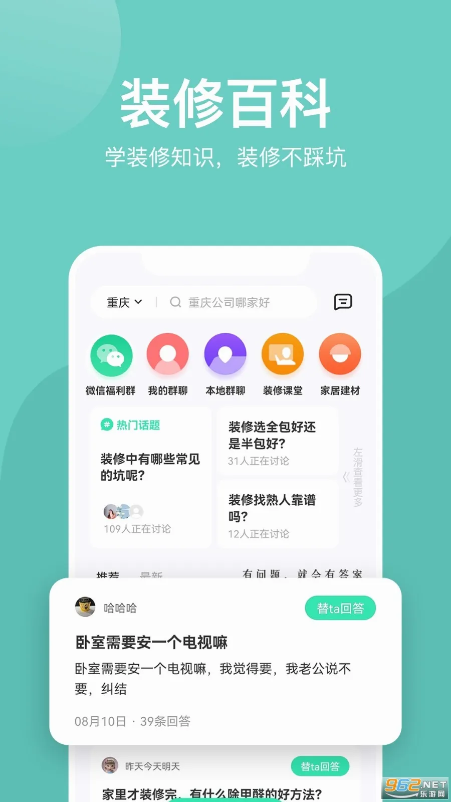 装酷装修2026官方最新版本 装酷装修2026官方最新版本