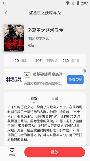 快听小说(小说阅读听书平台)