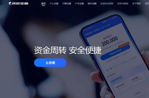 携程金融最新手机版 携程金融最新手机版