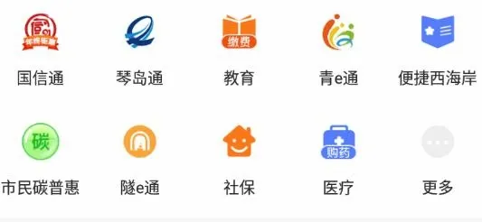 便捷青岛(城市服务平台) 便捷青岛(城市服务平台)
