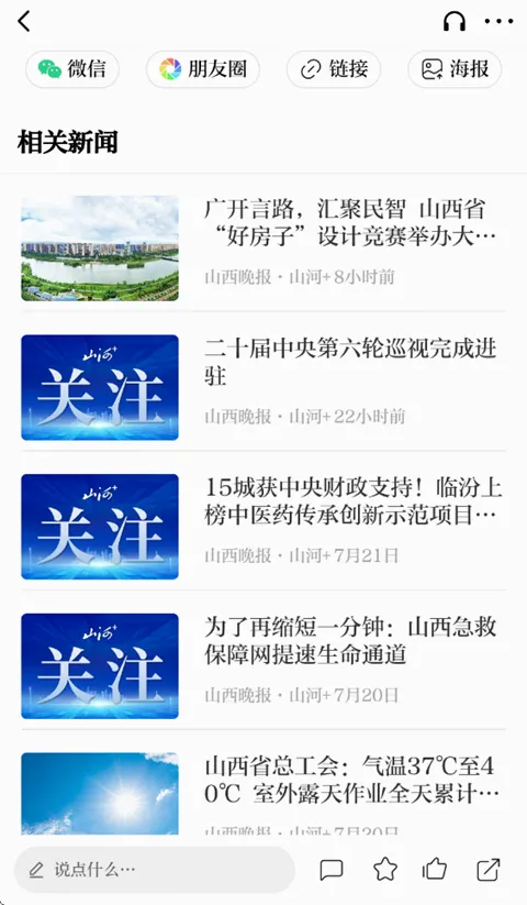 山西晚报(新闻资讯平台) 山西晚报(新闻资讯平台)