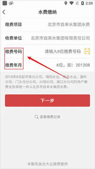 北京自来水(用水服务平台) 北京自来水(用水服务平台)
