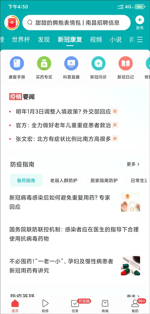 今日头条新闻(新闻阅读应用) 今日头条新闻(新闻阅读应用)