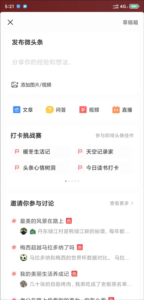 今日头条新闻(新闻阅读应用) 今日头条新闻(新闻阅读应用)
