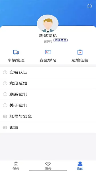 化工宝智运司机端(危运物流服务) 化工宝智运司机端(危运物流服务)