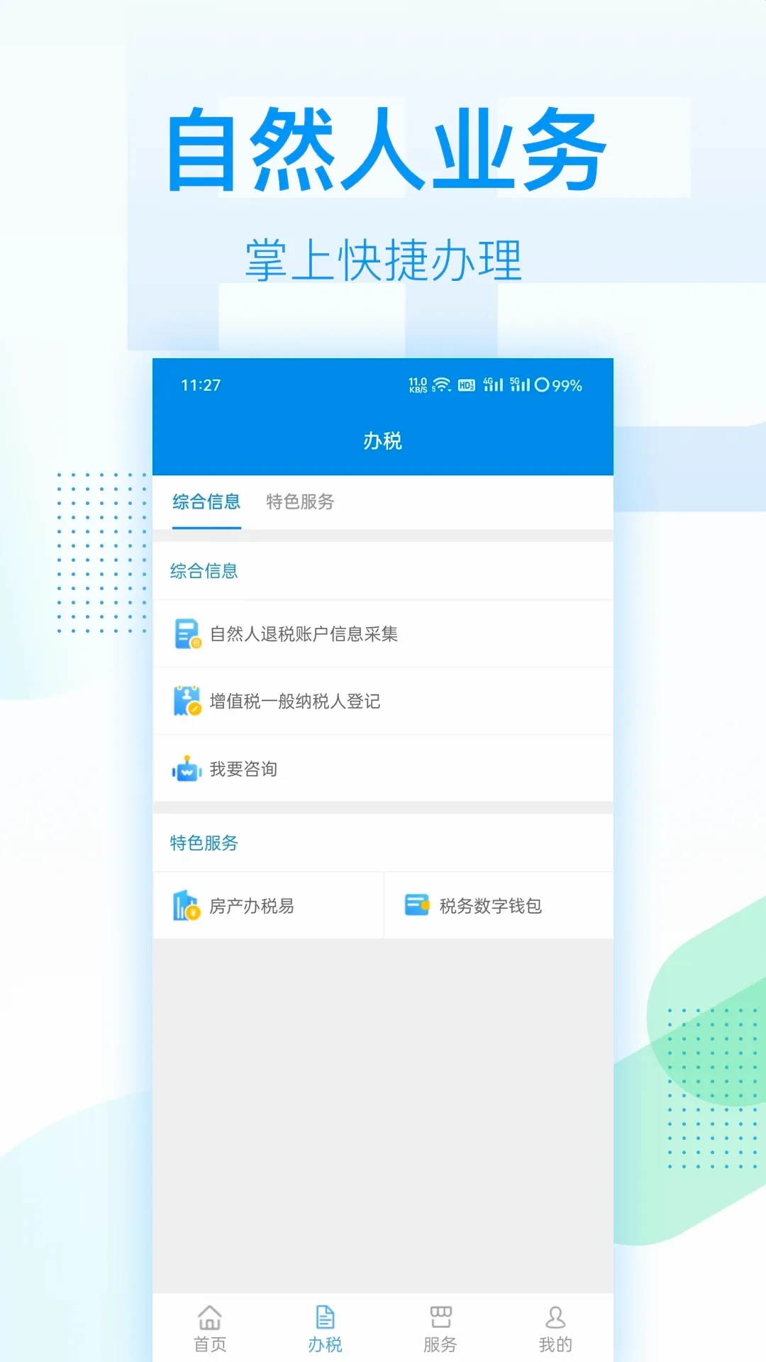深圳税务最新手机版 深圳税务最新手机版