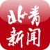 北青新闻(新闻资讯软件)v2.10.5 手机版