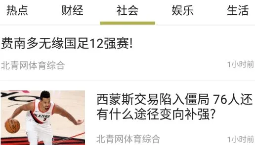 北青新闻(新闻资讯软件)