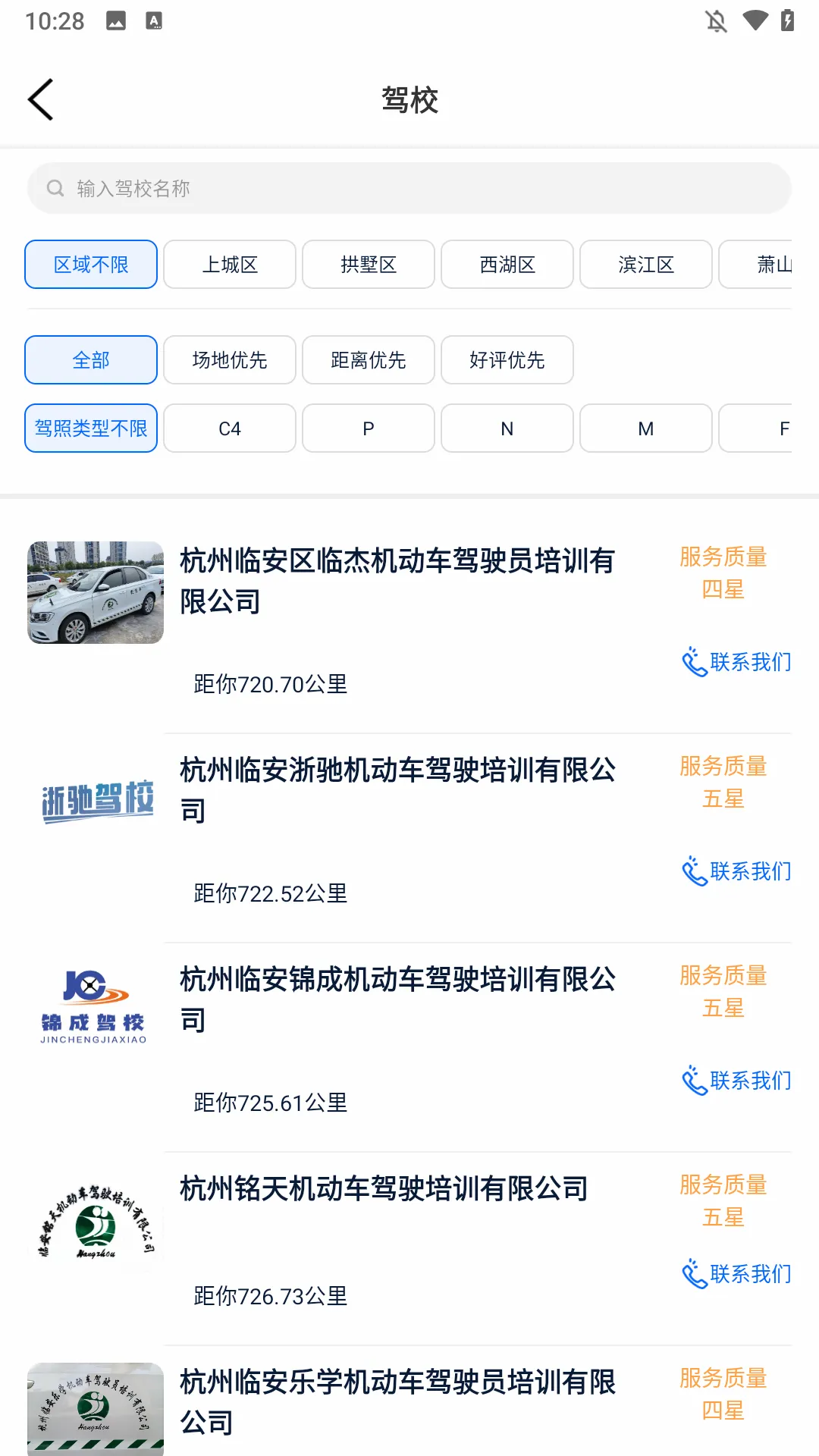 浙里学车(驾考服务平台) 浙里学车(驾考服务平台)
