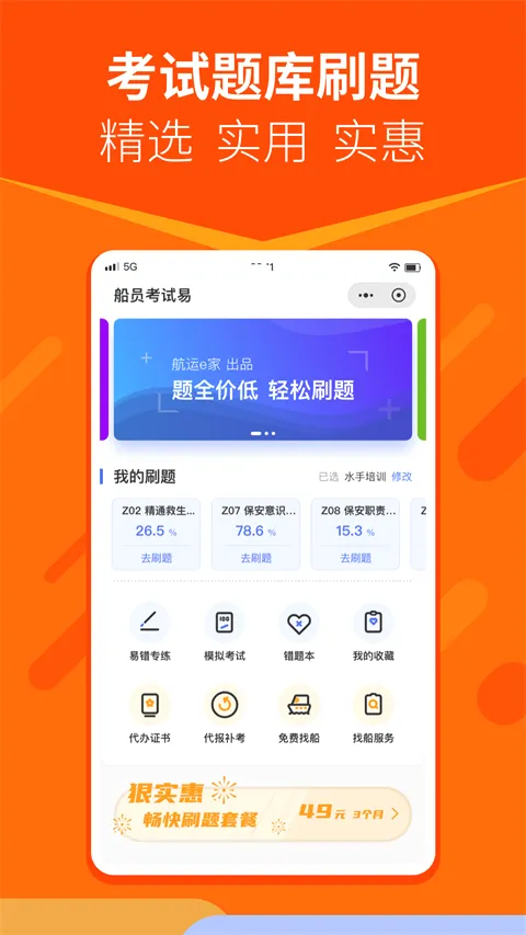 航运e家2026官方最新版本 航运e家2026官方最新版本