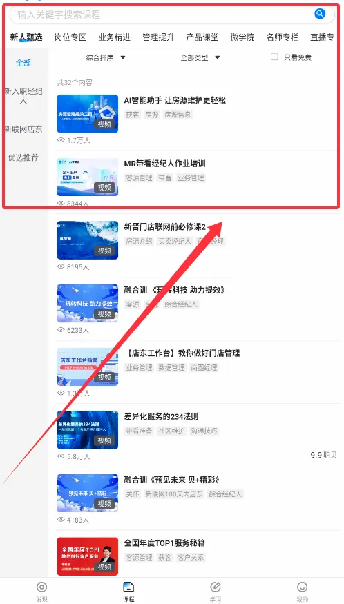 贝壳经纪学堂(经纪人培训平台) 贝壳经纪学堂(经纪人培训平台)