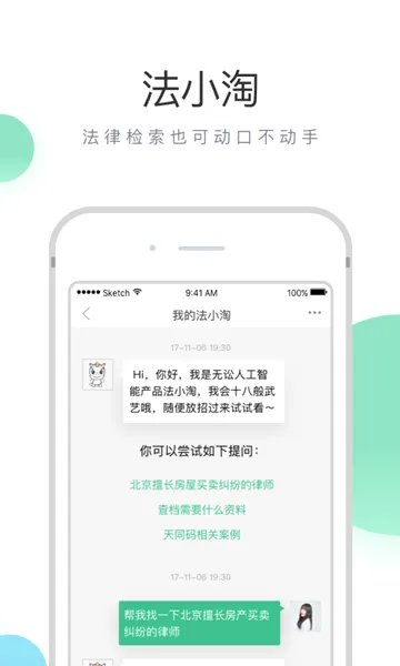 无讼最新手机版 无讼最新手机版
