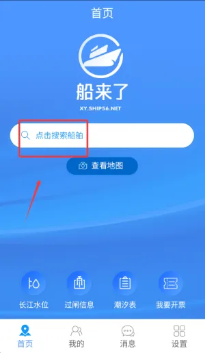 船来了(船舶服务软件) 船来了(船舶服务软件)