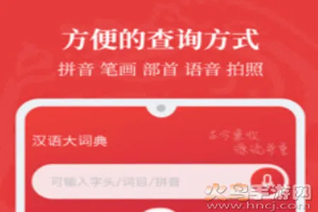 汉语大词典最新手机版