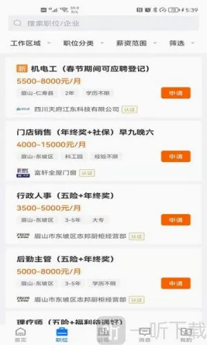 眉山人才网(眉山求职招聘软件) 眉山人才网(眉山求职招聘软件)