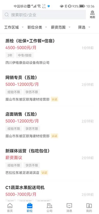眉山人才网(眉山求职招聘软件) 眉山人才网(眉山求职招聘软件)