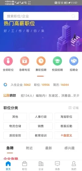 眉山人才网(眉山求职招聘软件) 眉山人才网(眉山求职招聘软件)