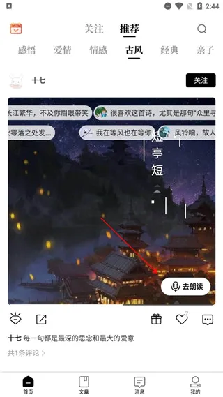 诗音(诗词朗读交流)