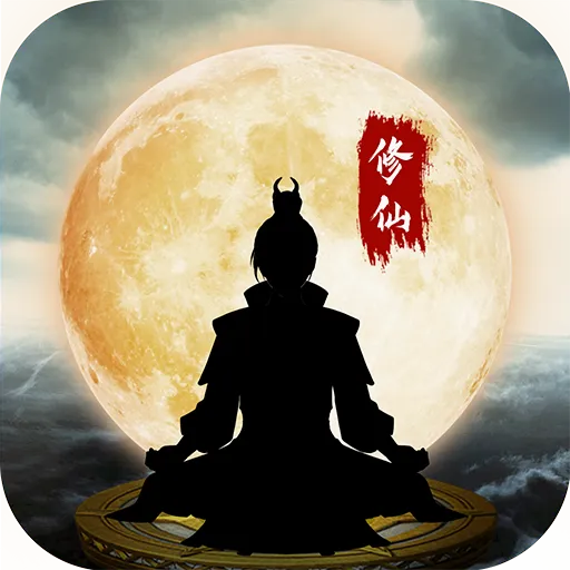 鬼谷修仙(修仙放置手游)v1.0.0 手机版