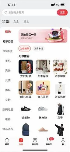 天猫旗舰店2026官方最新版本
